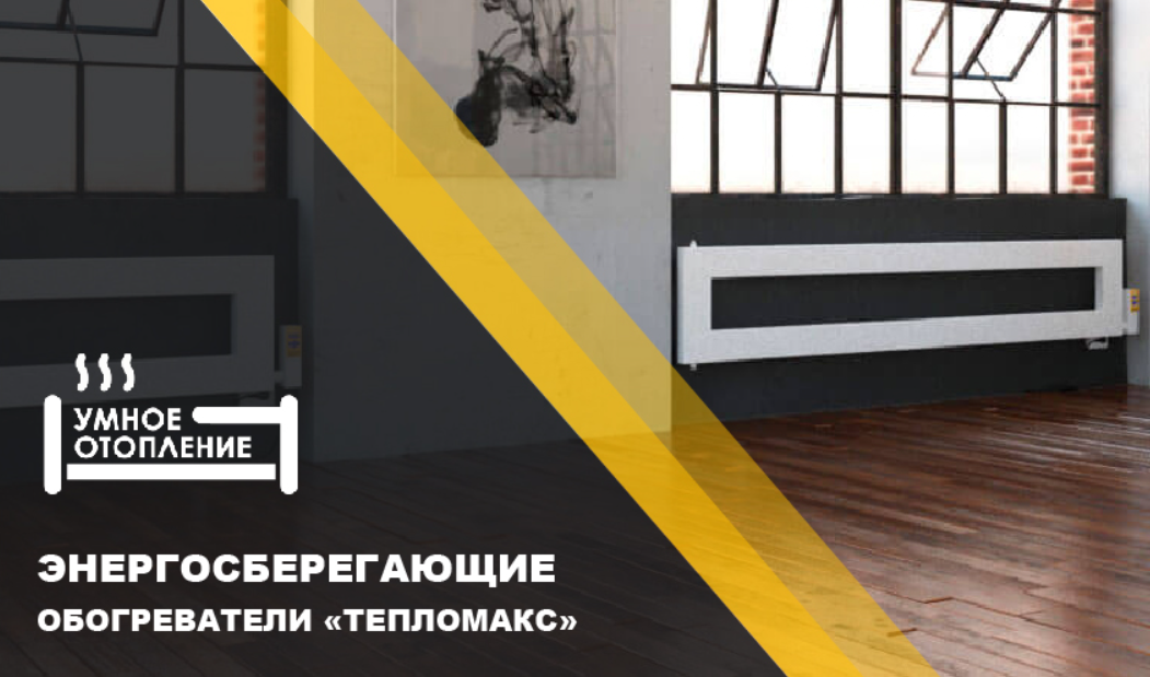 система умного отопления